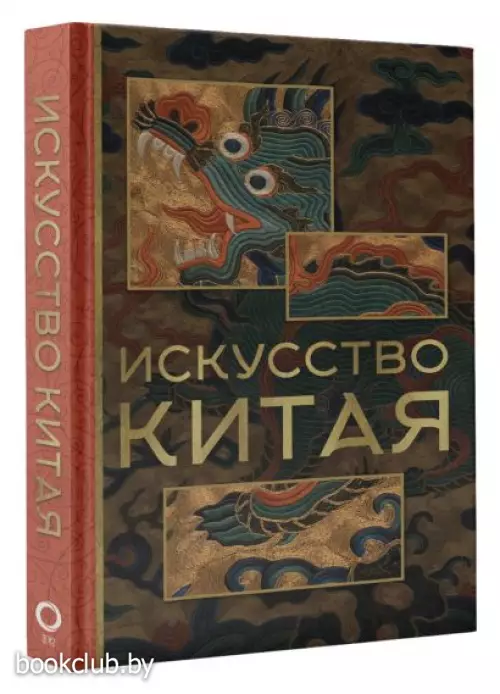 Искусство Китая (192с.) Искусство Китая (192с.)