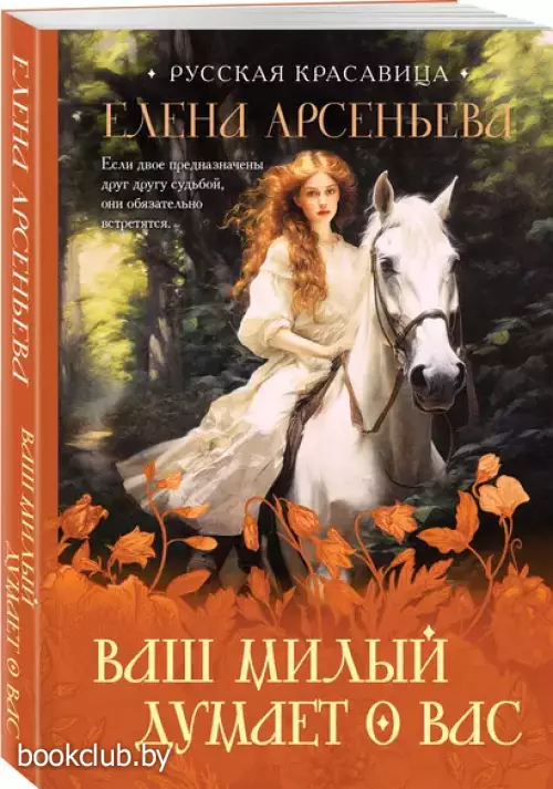 Ваш милый думает о вас (м)