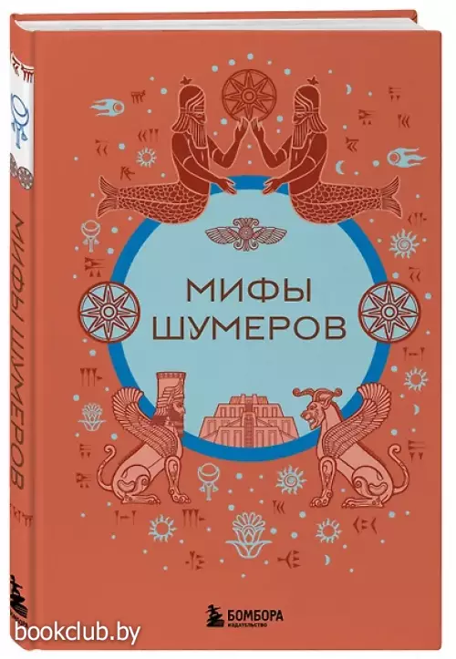 Мифы шумеров