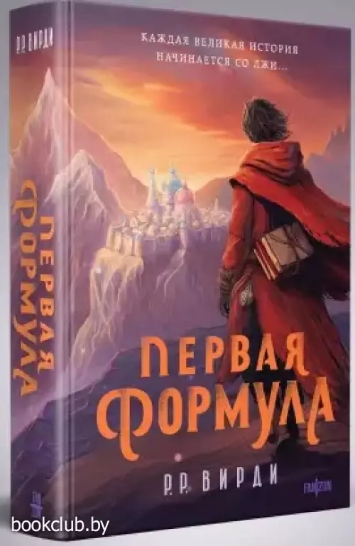 Первая формула