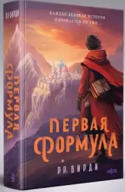 Первая формула, Вирди Ранбир