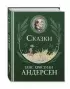 Сказки (ил. Г. Мазали, Т. Джирони и др.)
