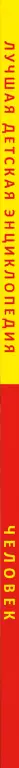 Человек (48с) Человек (48с)