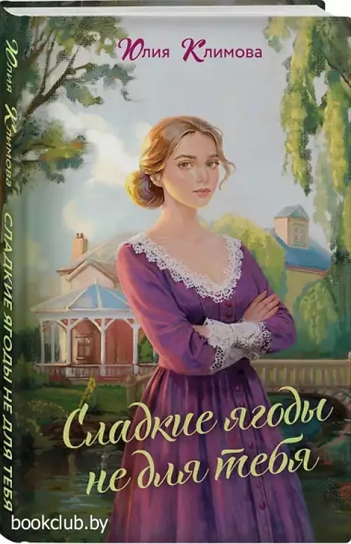 Сладкие ягоды не для тебя