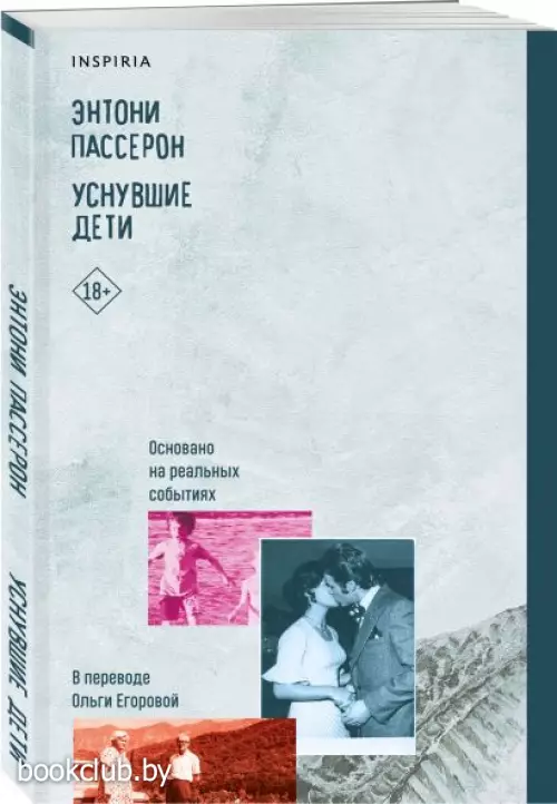 Уснувшие дети