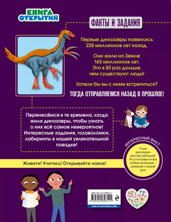 Динозавры. Путешествуйте назад в прошлое! Динозавры. Путешествуйте назад в прошлое!