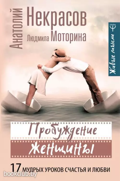 Пробуждение женщины. 17 мудрых уроков счастья и любви Пробуждение женщины. 17 мудрых уроков счастья и любви