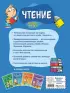 Чтение: для детей 4-6 лет