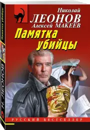 Памятка убийцы