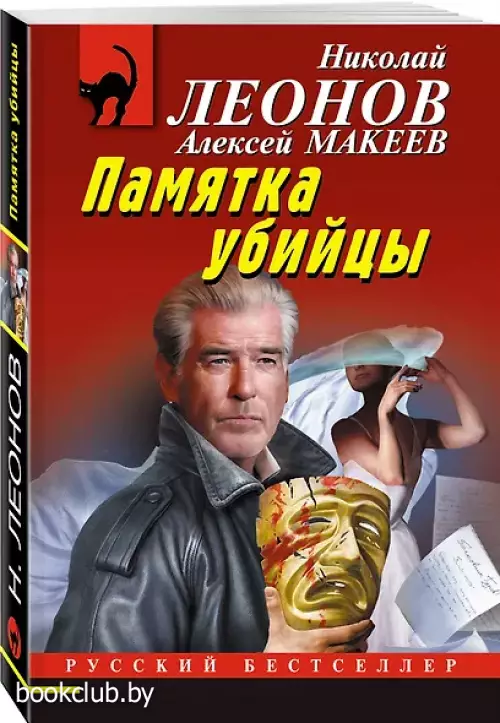 Памятка убийцы