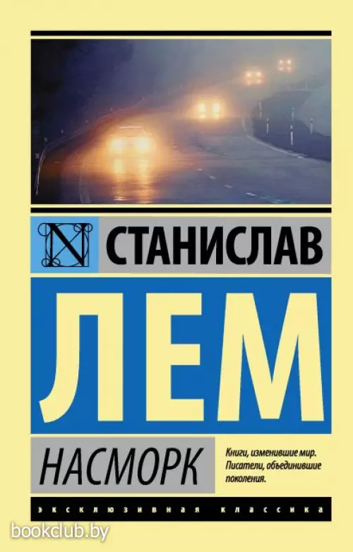 Насморк  Насморк