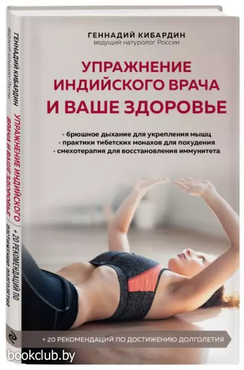 Упражнение индийского врача и ваше здоровье