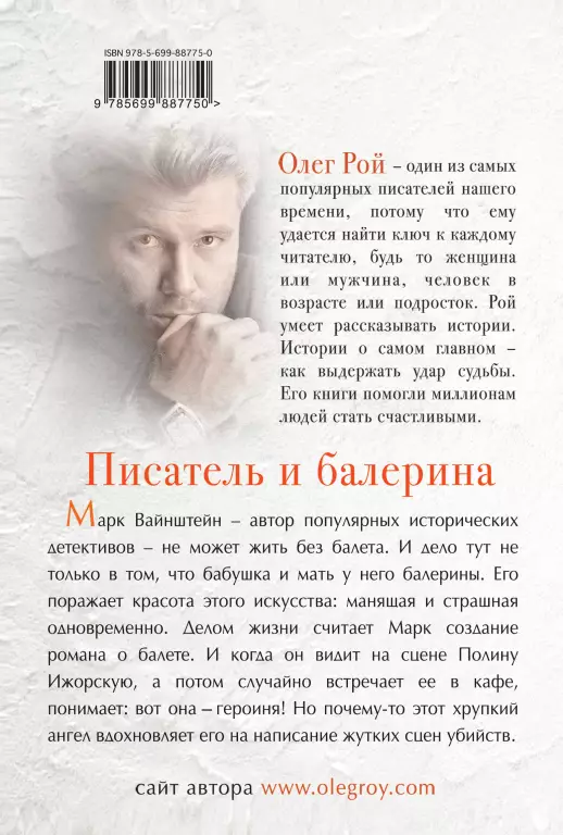 Писатель и балерина Писатель и балерина