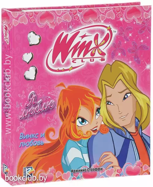 WINX. Я люблю WINX. Я люблю