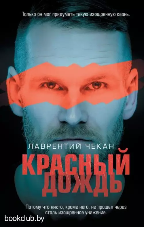Красный дождь Красный дождь