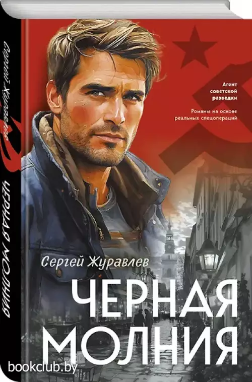 Черная молния