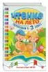 Чтение на лето. Переходим в 3 класс