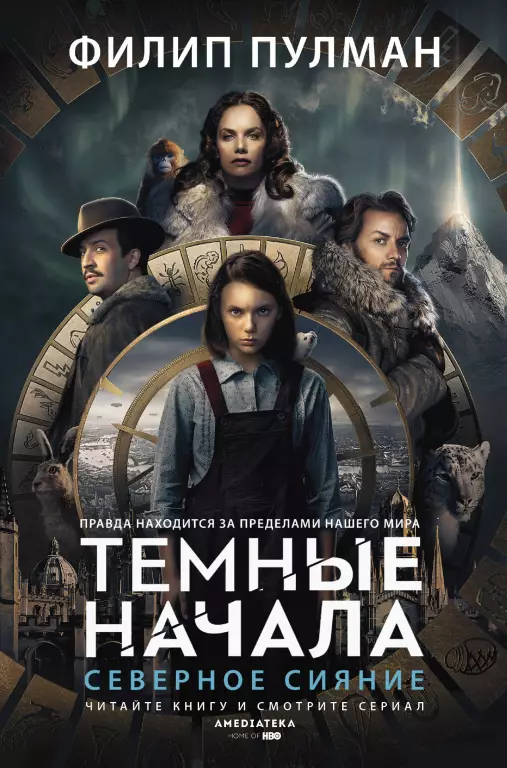 Северное сияние Северное сияние