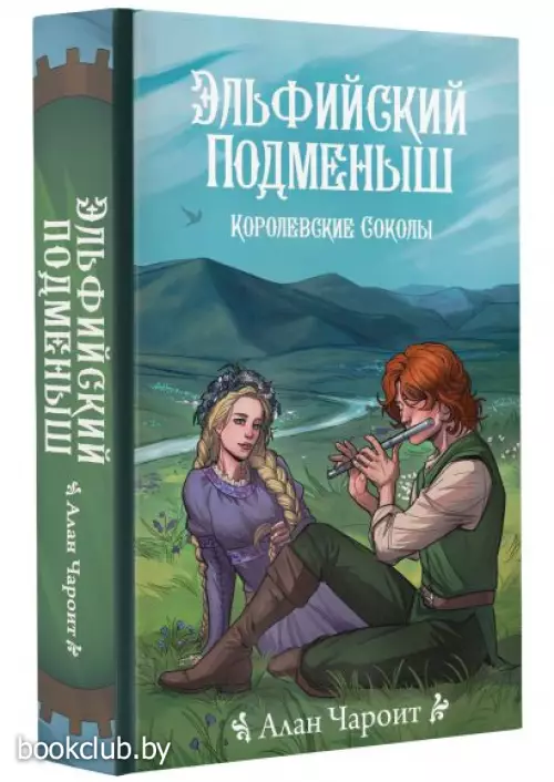 Эльфийский подменыш