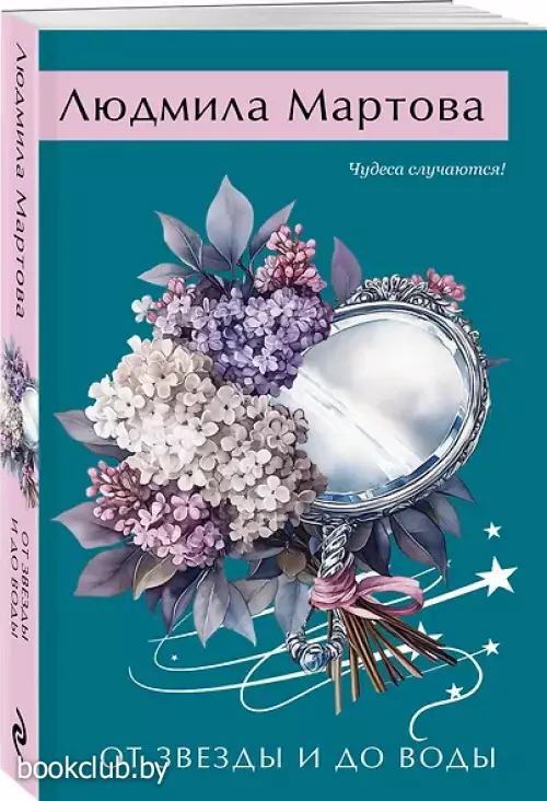 От звезды и до воды