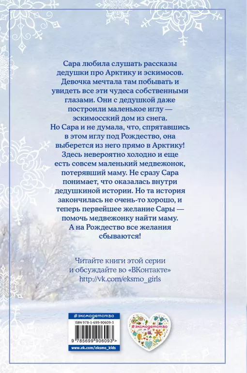 Рождественские истории. Покатай меня, медведица! (выпуск 2) Рождественские истории. Покатай меня, медведица! (выпуск 2)