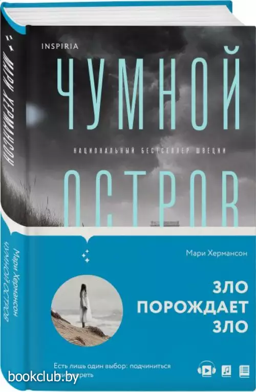 Чумной остров