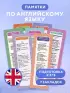Набор закладок по английскому языку. Помощник для подготовки к ЕГЭ (7 шт. в наборе, 55x180 мм)