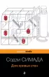 Дом кривых стен (Pocket book)  Дом кривых стен (Pocket book)