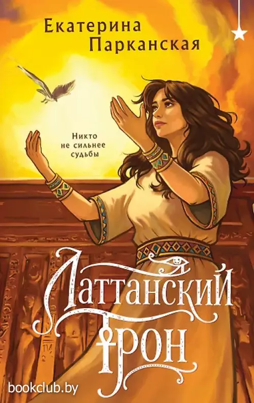 Латтанский трон