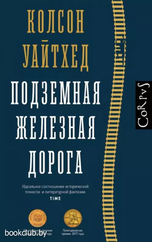 Подземная железная дорога