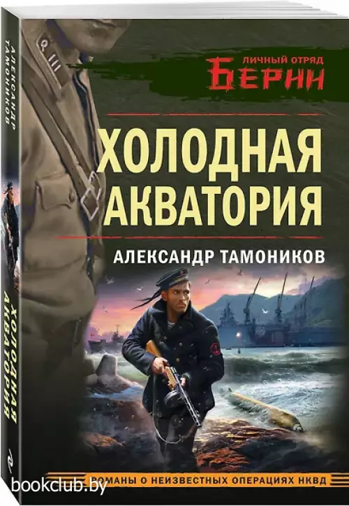 Холодная акватория