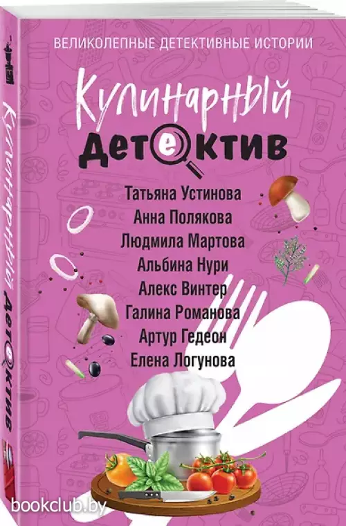  Кулинарный детектив