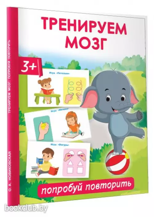 Тренируем мозг: попробуй повторить