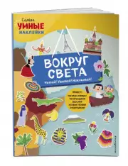 Вокруг света (с наклейками), Франческа Пеллегрино