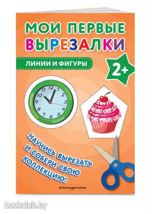 Мои первые вырезалки. Линии и фигуры