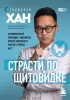 Страсти по щитовидке. Аутоиммунный тиреоидит, гипотиреоз: почему иммунитет работает против нас? (тв)