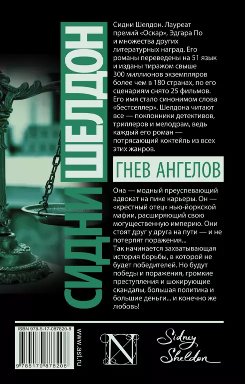 Гнев ангелов (2015) Гнев ангелов (2015)