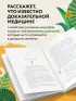 Доказательно о травах. Научный подход к фитотерапии