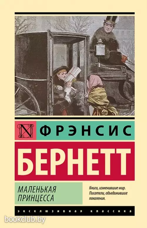 Маленькая принцесса (Эксклюзивная классика, тв)