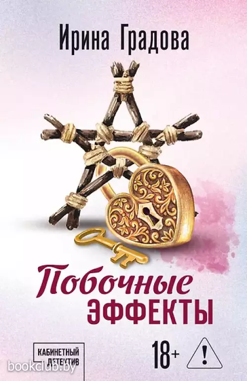 Побочные эффекты