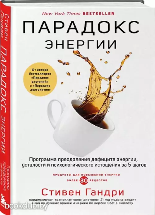 Парадокс энергии. Программа преодоления дефицита энергии, усталости и психологического истощения за 5 шагов Парадокс энергии. Программа преодоления дефицита энергии, усталости и психологического истощения за 5 шагов
