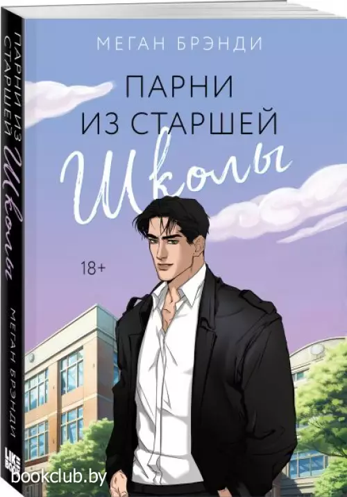 Парни из старшей школы (м)