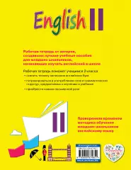 Английский язык. II класс. Рабочая тетрадь, Ирина Верещагина Английский язык. II класс. Рабочая тетрадь, Ирина Верещагина