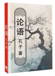 Lun yu = Беседы и суждения (тв)