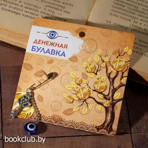 Булавка-оберег 