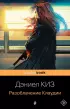  Разоблачение Клаудии (Pocket book)