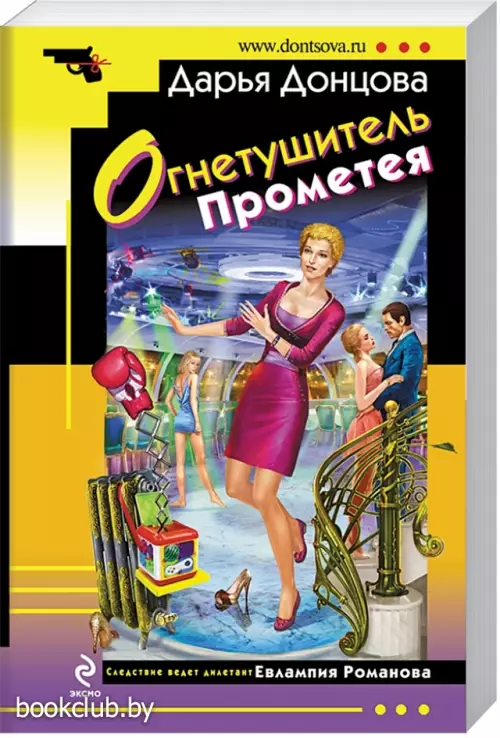 Огнетушитель Прометея