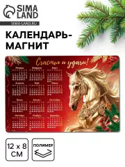 Магнит-календарь