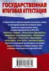 Русский язык. Краткий справочник для подготовки к ОГЭ и ЕГЭ