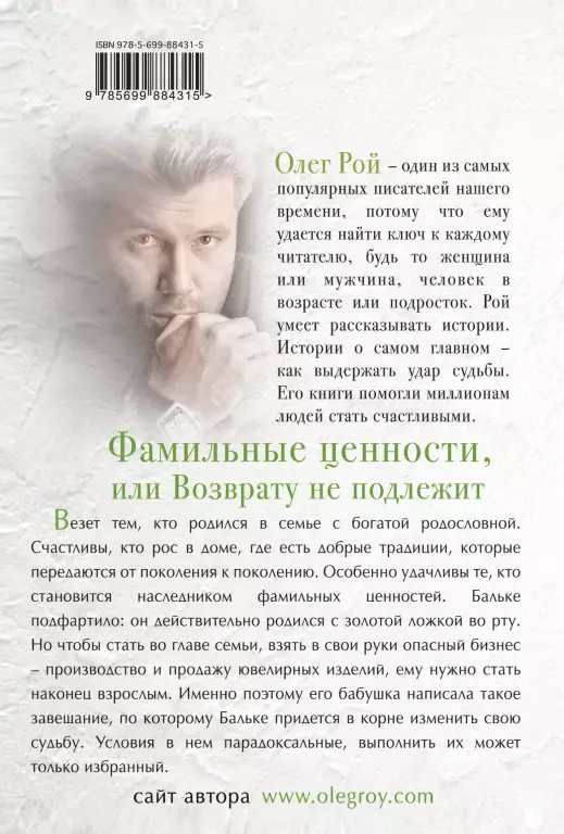 Фамильные ценности, или Возврату не подлежит Фамильные ценности, или Возврату не подлежит
